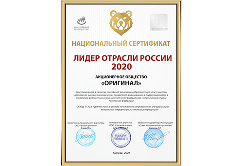 Холдинг Original Group получил знак отличия от Всероссийского Бизнес Рейтинга