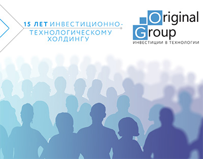 Original Group отмечает 15 летний юбилей Original Group отмечает 15 летний юбилей