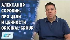 О целях и ценностях Original Group