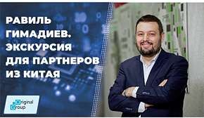 Экскурсия для партнеров из Китая