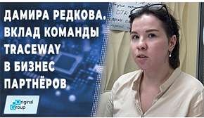 Вклад команды TraceWay в бизнес своих партнеров