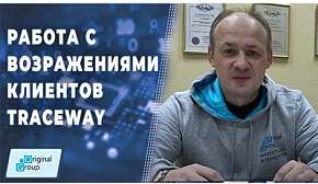 Работа с возражениями клиентов