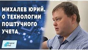 О технологии поштучного учета продуктов